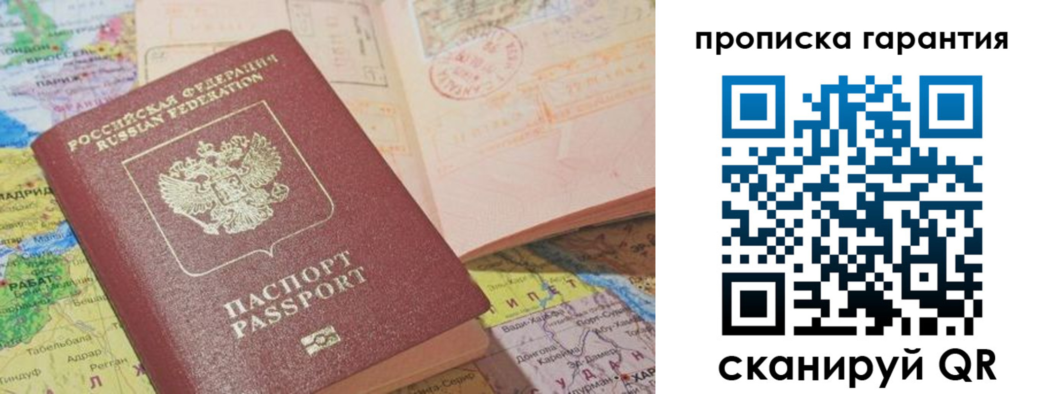 временная регистрация в квартире в Россоши