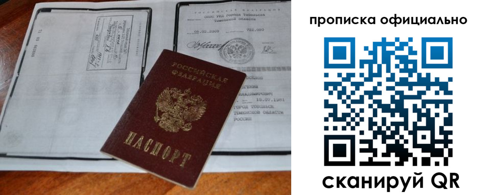 миграционный учет в Россоши