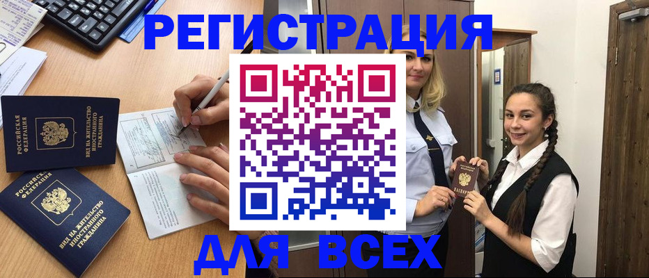 временная регистрация адрес в Россоши