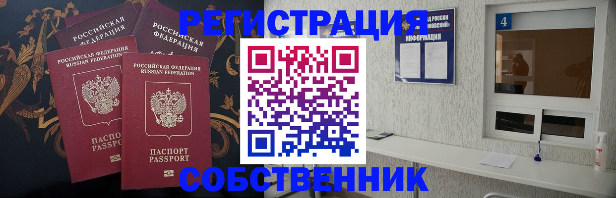прописка 2025 в Россоши