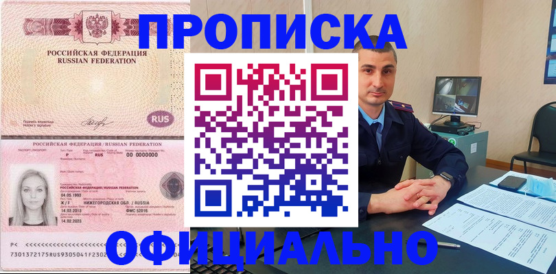 прописка в Россоши