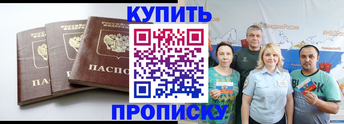 прописка паспорт в Россоши